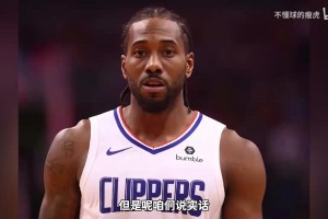 杨毅：伦纳德凭借夺冠及总决赛MVP的成就，确实最像乔丹