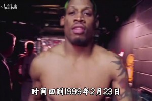 湖人1999年签下罗德曼引发风波，珍妮巴斯与其发生恋情