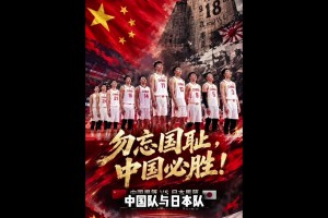 热身赛回顾：中国男篮完全体热身赛 曾大胜日本男篮42分