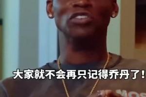 艾尔·哈灵顿回忆詹姆斯当年跟他说过一句话