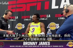 詹姆斯父子大战？布朗尼：妹妹肯定支持我，妈妈就不确定了