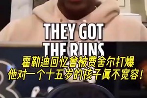 波什昔日回忆被科比81分：当时太尴尬了，啥也不想，就想赶紧溜
