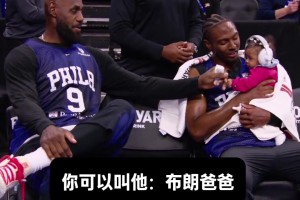 老詹逗娃马克西：叫布朗爸爸~詹姆斯：等她10岁我都50了