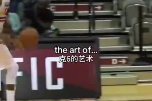 球场艺术家！怎能不喜欢克劳福德的球风？
